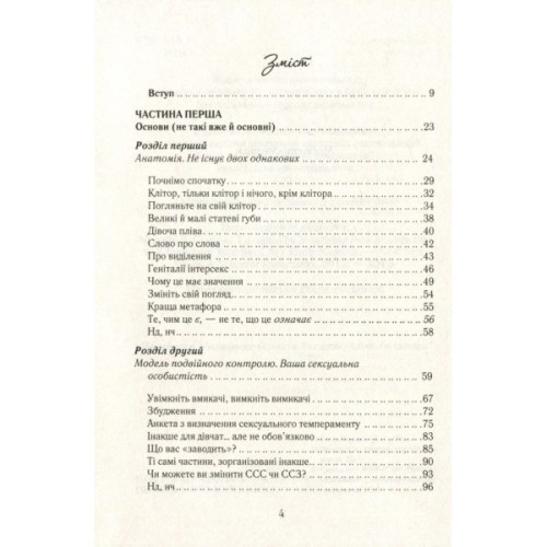 Книга Як бажає жінка. Правда про сексуальне здоров'я - Емілі Наґоскі КСД (9786171502697)