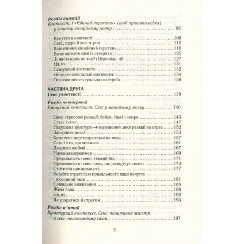 Книга Як бажає жінка. Правда про сексуальне здоров'я - Емілі Наґоскі КСД (9786171502697)