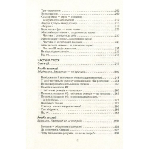 Книга Як бажає жінка. Правда про сексуальне здоров'я - Емілі Наґоскі КСД (9786171502697)