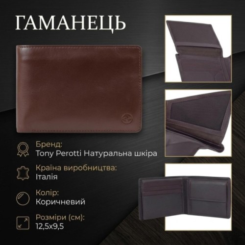 Портмоне Tony Perotti Cortina 5057 Коричневе (90119)