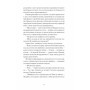 Книга Діва, матір і третя - Юлія Нагорнюк Ще одну сторінку (9786175222218)