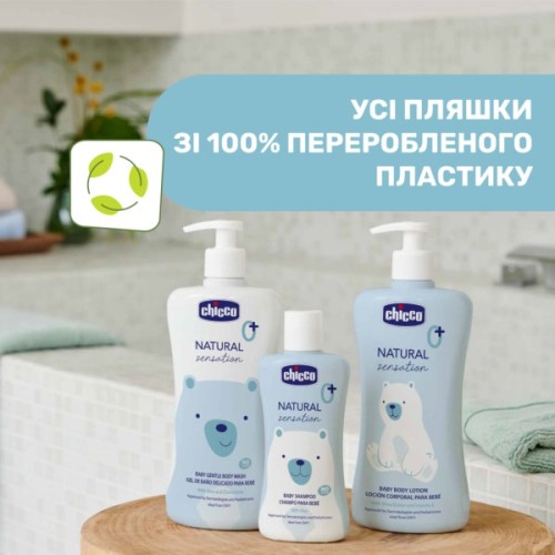Дитячий гель для душу Chicco Natural Sensation Без Сліз шампун 200 мл 8058664164004 (11530.00)