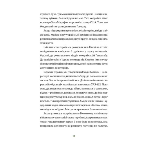 Книга Вони перемогли. 11 історій про людей з ранами - видимими і невидимими - Анастасія Федченко Yakaboo Publishing (9786177933334)