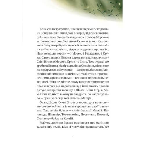 Книга Пригоди Змія Багатоголового. Білі перлини для Білої Королеви - Дара Корній Vivat (9789669422347)