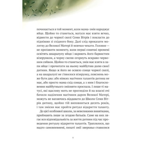 Книга Пригоди Змія Багатоголового. Білі перлини для Білої Королеви - Дара Корній Vivat (9789669422347)
