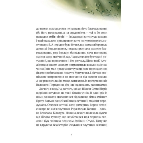 Книга Пригоди Змія Багатоголового. Білі перлини для Білої Королеви - Дара Корній Vivat (9789669422347)