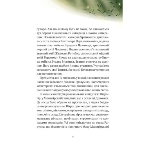 Книга Пригоди Змія Багатоголового. Білі перлини для Білої Королеви - Дара Корній Vivat (9789669422347)