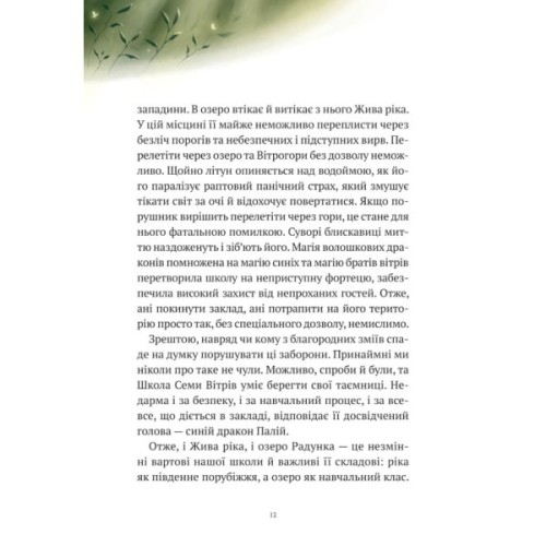 Книга Пригоди Змія Багатоголового. Білі перлини для Білої Королеви - Дара Корній Vivat (9789669422347)