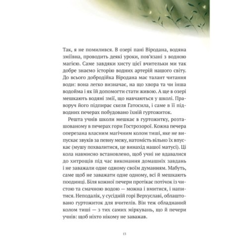 Книга Пригоди Змія Багатоголового. Білі перлини для Білої Королеви - Дара Корній Vivat (9789669422347)