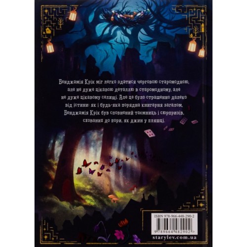 Книга Шептосвітичі. Лабіринт блукань і знахідок - Джордан Ліс Видавництво Старого Лева (9789664482902)