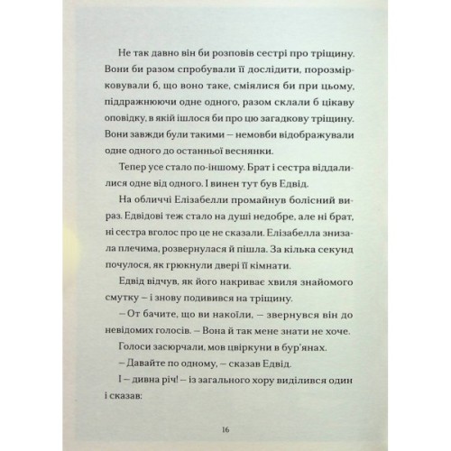 Книга Шептосвітичі. Лабіринт блукань і знахідок - Джордан Ліс Видавництво Старого Лева (9789664482902)
