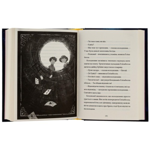 Книга Шептосвітичі. Лабіринт блукань і знахідок - Джордан Ліс Видавництво Старого Лева (9789664482902)