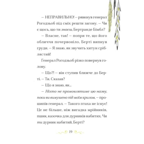 Книга Справа для Кейт. Поклик сріблястого хитуна - Ханна Пек Видавництво Старого Лева (9789664485187)