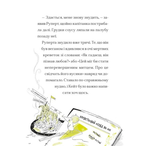 Книга Справа для Кейт. Поклик сріблястого хитуна - Ханна Пек Видавництво Старого Лева (9789664485187)