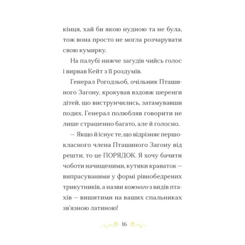 Книга Справа для Кейт. Поклик сріблястого хитуна - Ханна Пек Видавництво Старого Лева (9789664485187)