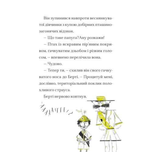 Книга Справа для Кейт. Поклик сріблястого хитуна - Ханна Пек Видавництво Старого Лева (9789664485187)
