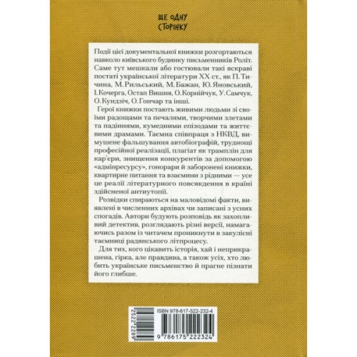 Книга Таємниці письменницьких шухляд - Пилип Селігей Ще одну сторінку (9786175222324)