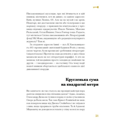 Книга Таємниці письменницьких шухляд - Пилип Селігей Ще одну сторінку (9786175222324)
