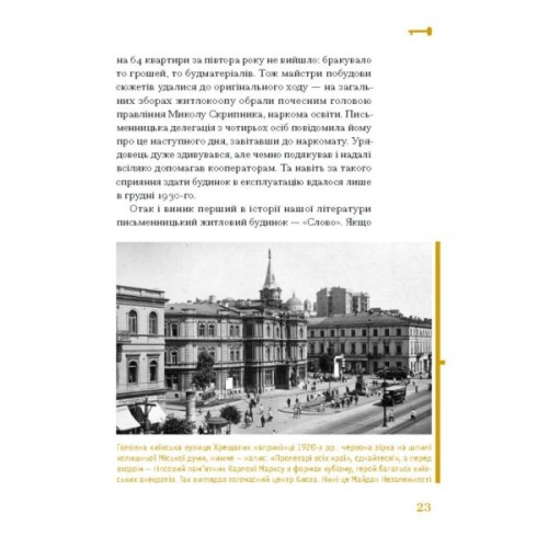 Книга Таємниці письменницьких шухляд - Пилип Селігей Ще одну сторінку (9786175222324)