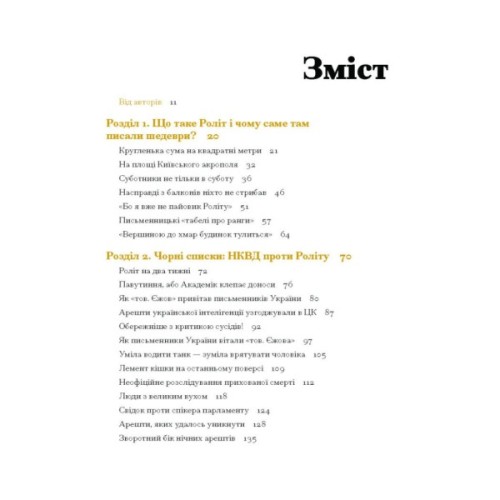 Книга Таємниці письменницьких шухляд - Пилип Селігей Ще одну сторінку (9786175222324)