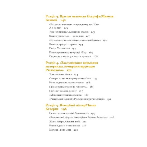 Книга Таємниці письменницьких шухляд - Пилип Селігей Ще одну сторінку (9786175222324)