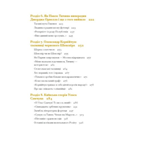 Книга Таємниці письменницьких шухляд - Пилип Селігей Ще одну сторінку (9786175222324)