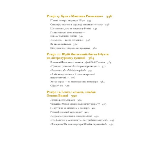 Книга Таємниці письменницьких шухляд - Пилип Селігей Ще одну сторінку (9786175222324)