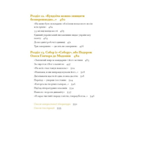 Книга Таємниці письменницьких шухляд - Пилип Селігей Ще одну сторінку (9786175222324)