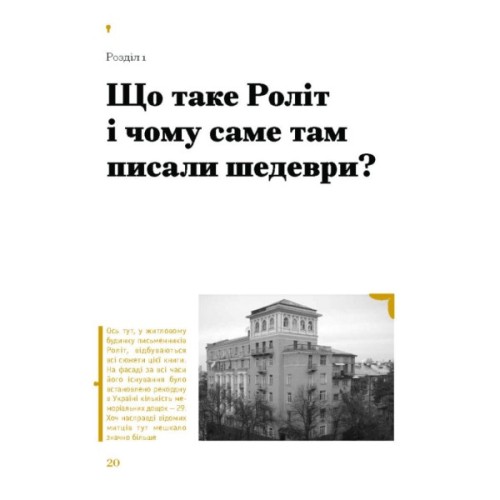 Книга Таємниці письменницьких шухляд - Пилип Селігей Ще одну сторінку (9786175222324)