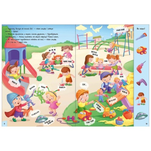 Книга Кумедний вiмельбух про звуки навколо мене Ранок (9789667504779)