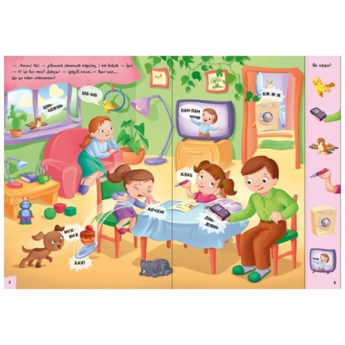 Книга Кумедний вiмельбух про звуки навколо мене Ранок (9789667504779)