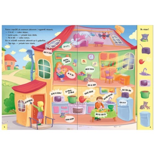 Книга Кумедний вiмельбух про звуки навколо мене Ранок (9789667504779)