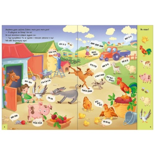 Книга Кумедний вiмельбух про звуки навколо мене Ранок (9789667504779)