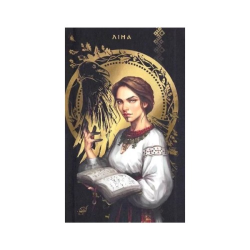 Книга Літопис Сірого Ордену. Пісня дібров. Книга 3 - Павло Дерев'янко Видавництво Старого Лева (9789664484531)