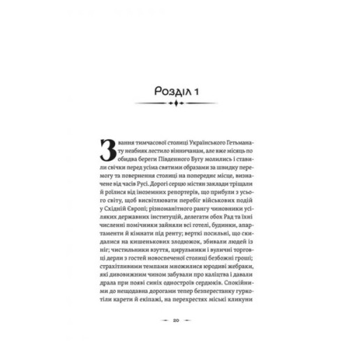 Книга Літопис Сірого Ордену. Пісня дібров. Книга 3 - Павло Дерев'янко Видавництво Старого Лева (9789664484531)