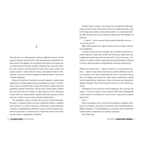 Книга Хранителька таємниці - Кейт Мортон Видавництво РМ (9786178639860)