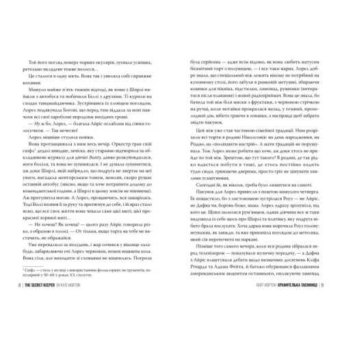Книга Хранителька таємниці - Кейт Мортон Видавництво РМ (9786178639860)