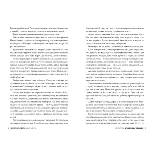 Книга Хранителька таємниці - Кейт Мортон Видавництво РМ (9786178639860)