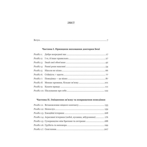 Книга Виховані діти свідомих батьків. Як зростати разом - Бекі Кеннеді Vivat (9786171705425)