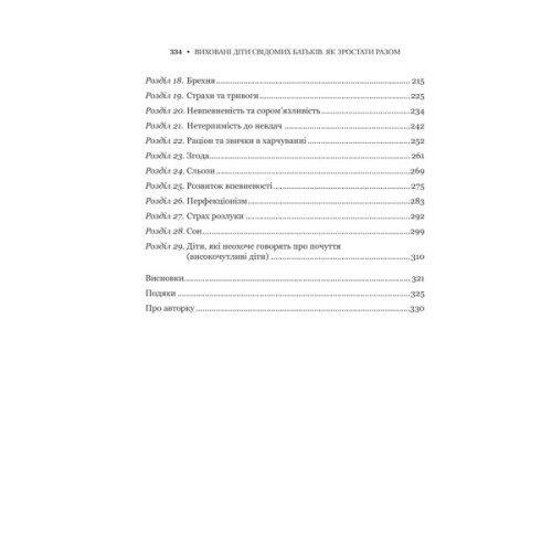 Книга Виховані діти свідомих батьків. Як зростати разом - Бекі Кеннеді Vivat (9786171705425)