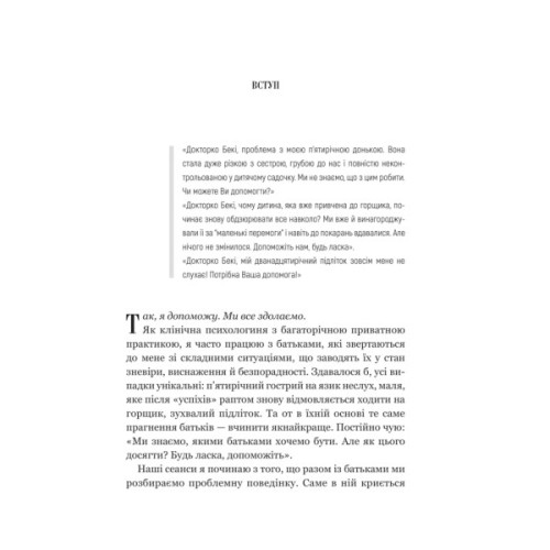 Книга Виховані діти свідомих батьків. Як зростати разом - Бекі Кеннеді Vivat (9786171705425)