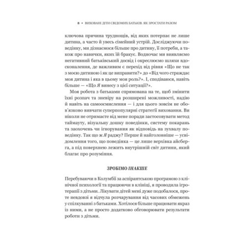 Книга Виховані діти свідомих батьків. Як зростати разом - Бекі Кеннеді Vivat (9786171705425)