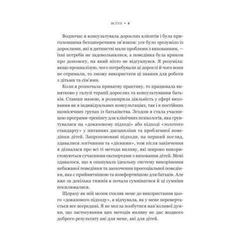 Книга Виховані діти свідомих батьків. Як зростати разом - Бекі Кеннеді Vivat (9786171705425)