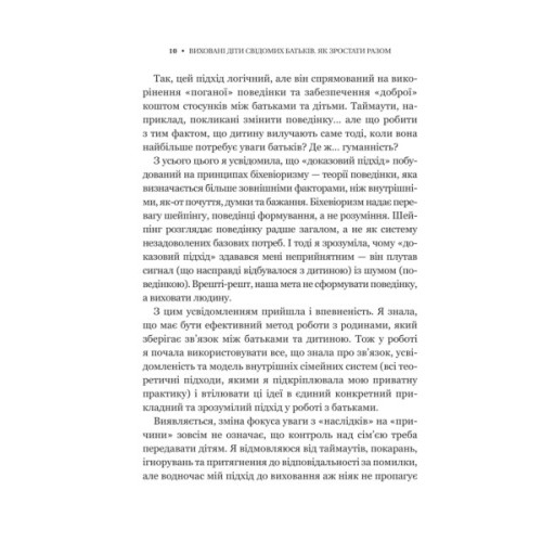 Книга Виховані діти свідомих батьків. Як зростати разом - Бекі Кеннеді Vivat (9786171705425)
