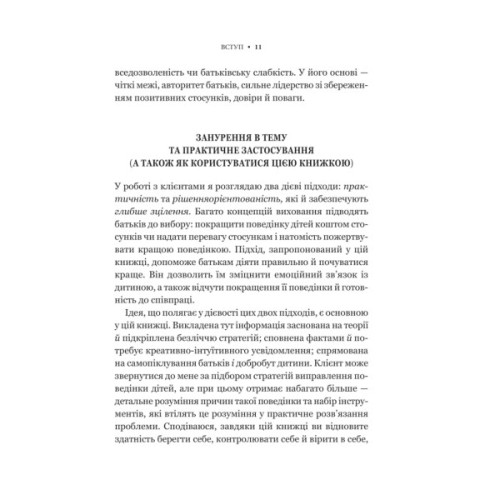 Книга Виховані діти свідомих батьків. Як зростати разом - Бекі Кеннеді Vivat (9786171705425)