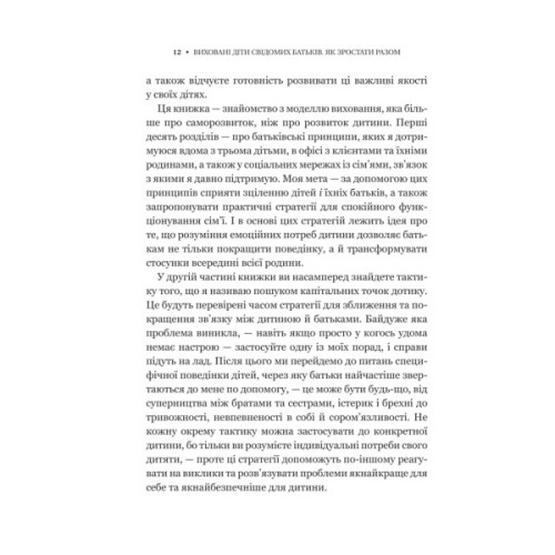 Книга Виховані діти свідомих батьків. Як зростати разом - Бекі Кеннеді Vivat (9786171705425)