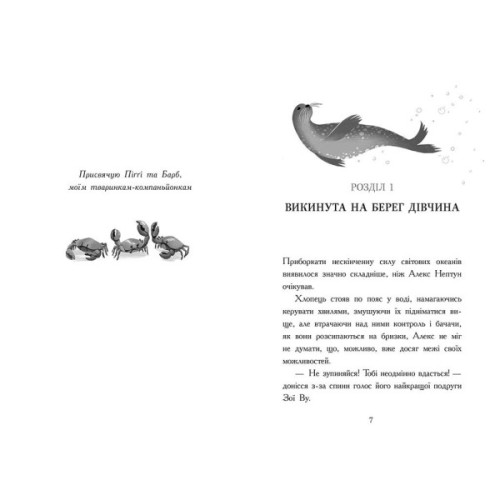 Книга Алекс Нептун. Мисливець на піратів. Книга 2 - Девід Овен Ранок (9786170986160)