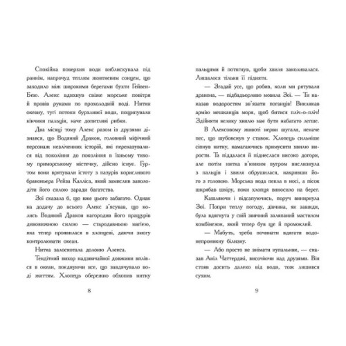 Книга Алекс Нептун. Мисливець на піратів. Книга 2 - Девід Овен Ранок (9786170986160)