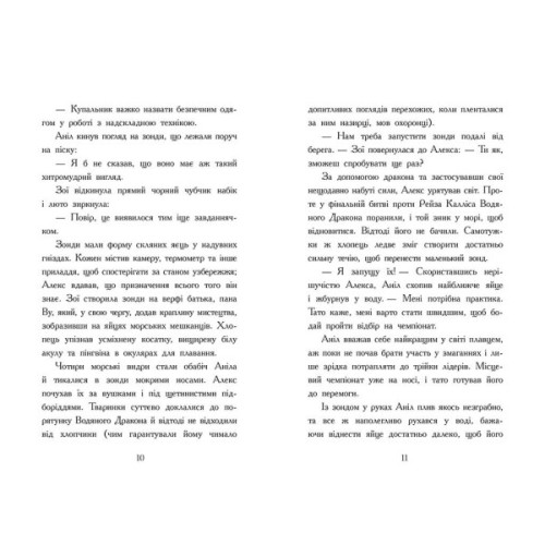 Книга Алекс Нептун. Мисливець на піратів. Книга 2 - Девід Овен Ранок (9786170986160)