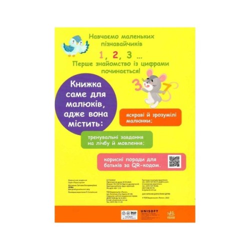 Книга Лічба. Пізнавайчик - С. Моісеєнко Ранок (9789667512880)